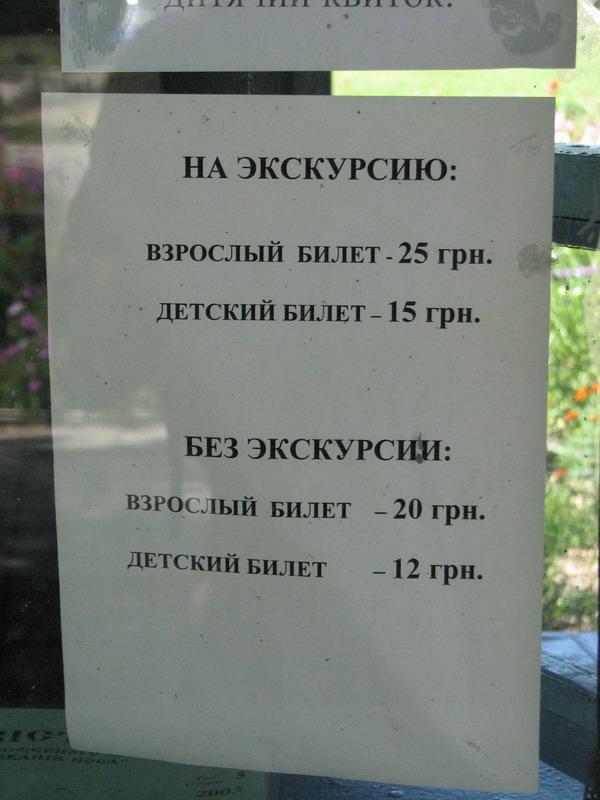 Ceni na bileti v zoopark Askaniya-Nova