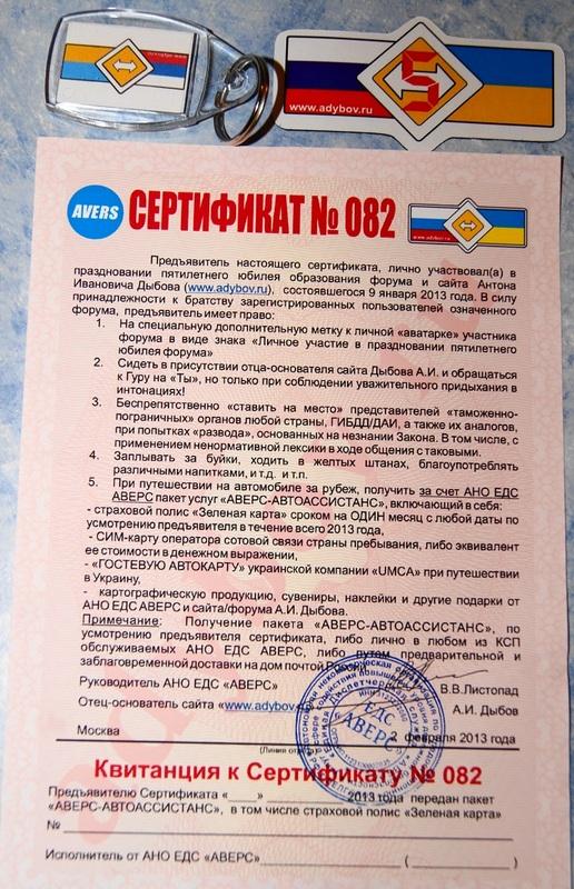 Magnit brelok i sertifikat podarennie V V Listopadom na prazdnovanii pyatiletiya foruma